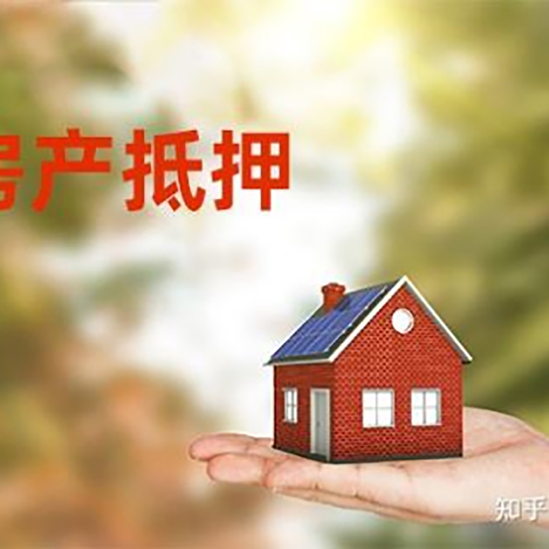 枣强铜梁房产抵押贷款条件|铜梁抵押贷款|银行房屋抵押贷款