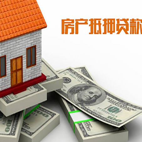 枣强房屋抵押贷款和按揭贷款有什么区别呢?