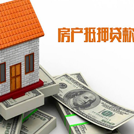枣强房子抵押贷款怎么贷？