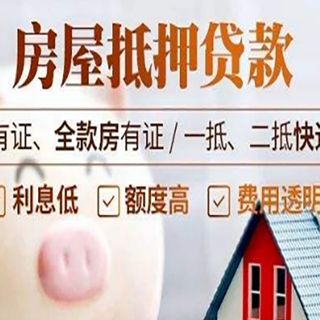 枣强房产抵押贷款不通过的原因