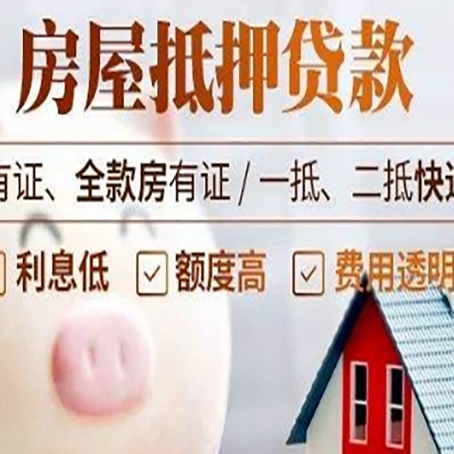 枣强房产抵押贷款办理的流程