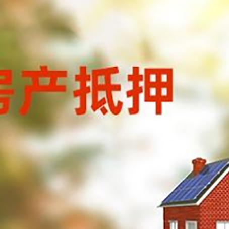 枣强房屋抵押贷款需要房产证吗？